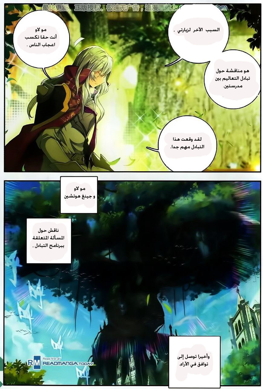 Douluo Dalu II - Jueshui Tangmen: Chapter 105 - Page 19