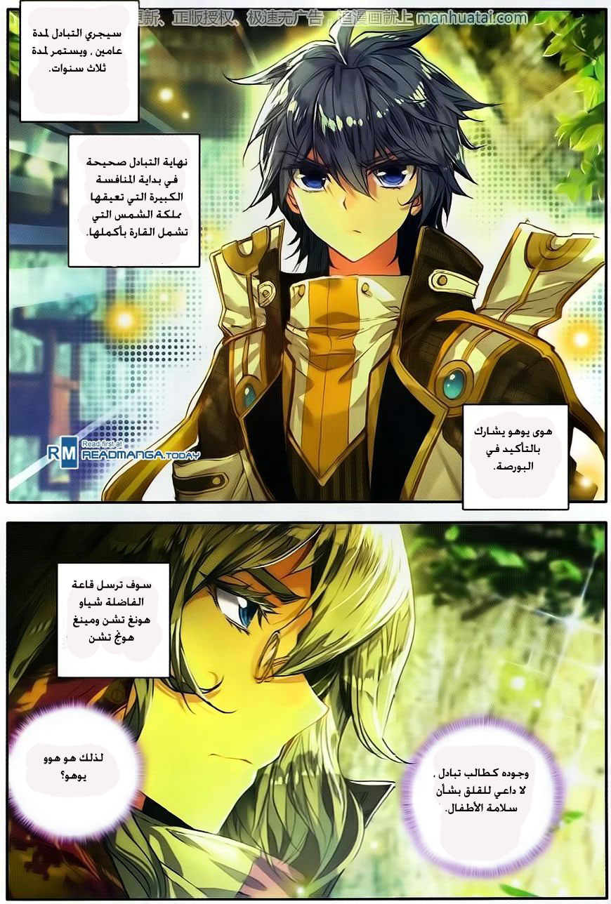 Douluo Dalu II - Jueshui Tangmen: Chapter 105 - Page 20