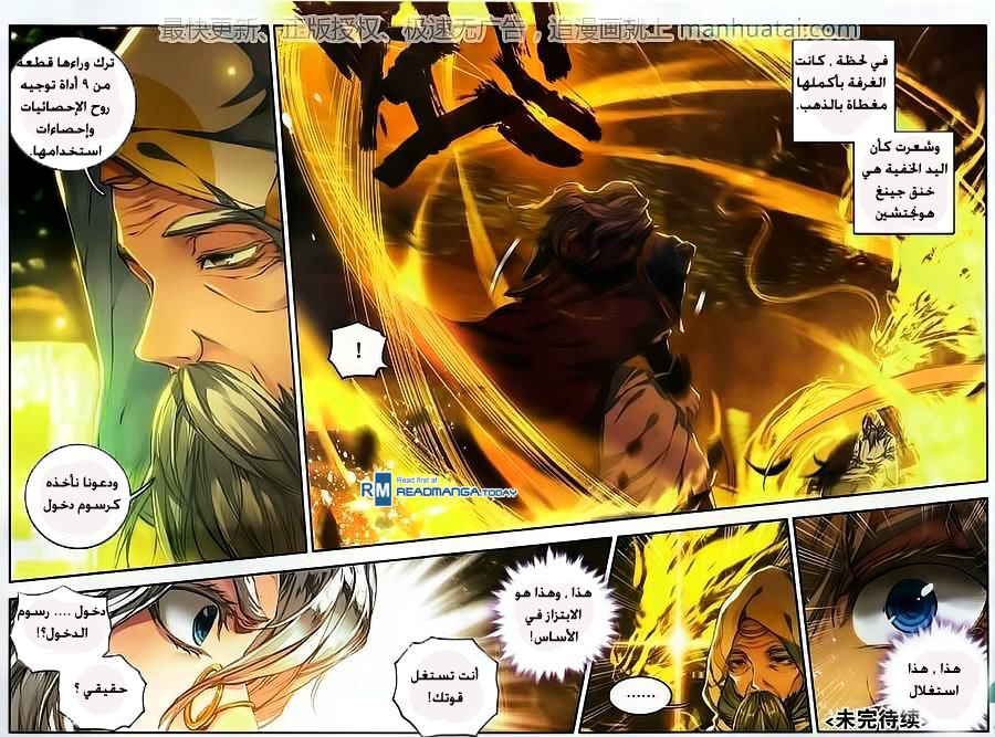 Douluo Dalu II - Jueshui Tangmen: Chapter 105 - Page 23