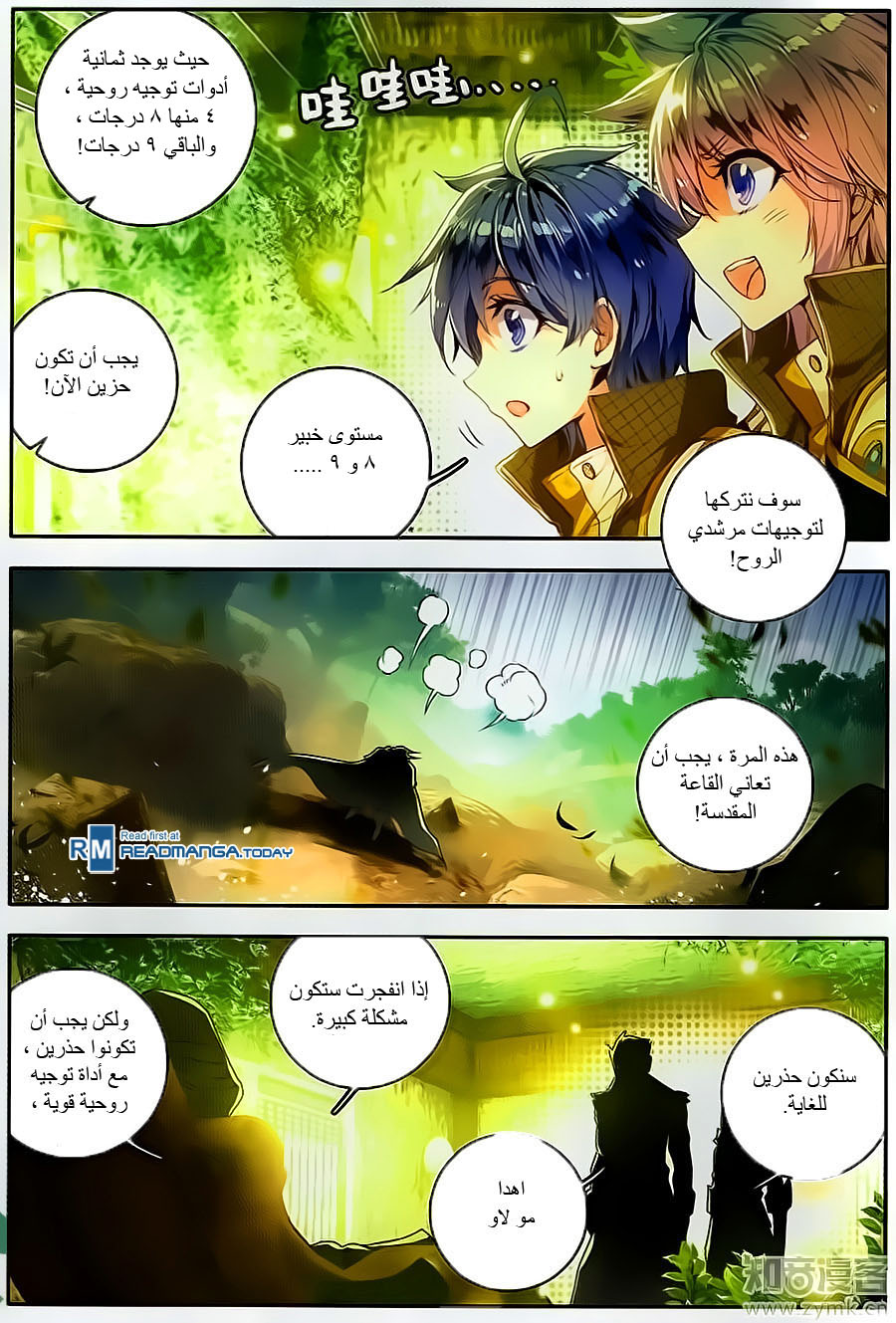 Douluo Dalu II - Jueshui Tangmen: Chapter 106 - Page 8