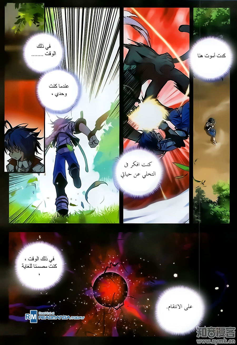 Douluo Dalu II - Jueshui Tangmen: Chapter 106 - Page 20