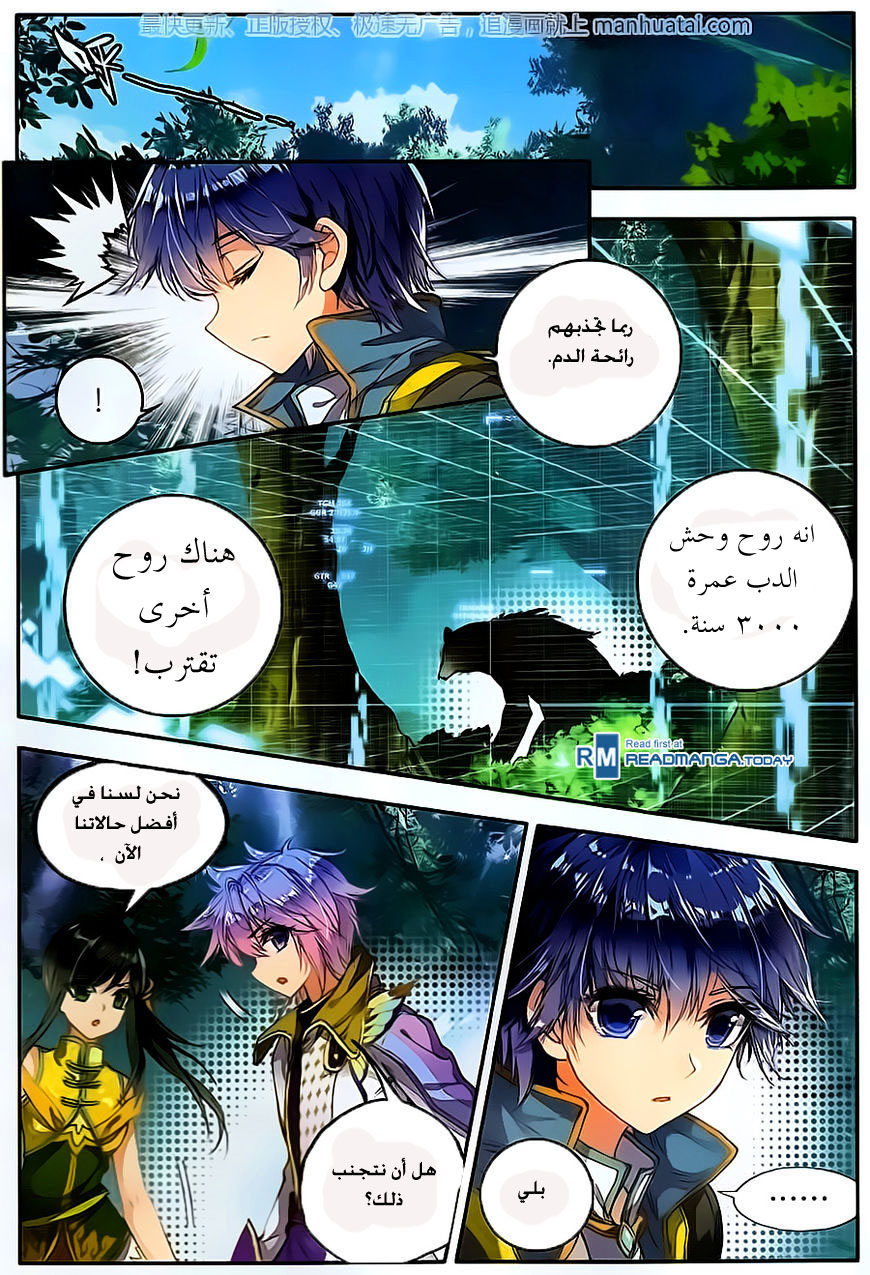 Douluo Dalu II - Jueshui Tangmen: Chapter 107 - Page 4