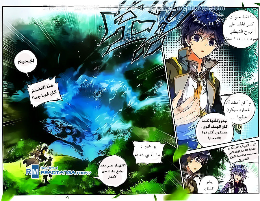 Douluo Dalu II - Jueshui Tangmen: Chapter 107 - Page 10