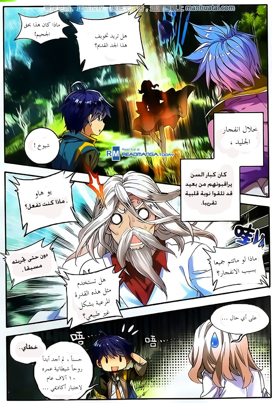 Douluo Dalu II - Jueshui Tangmen: Chapter 107 - Page 11