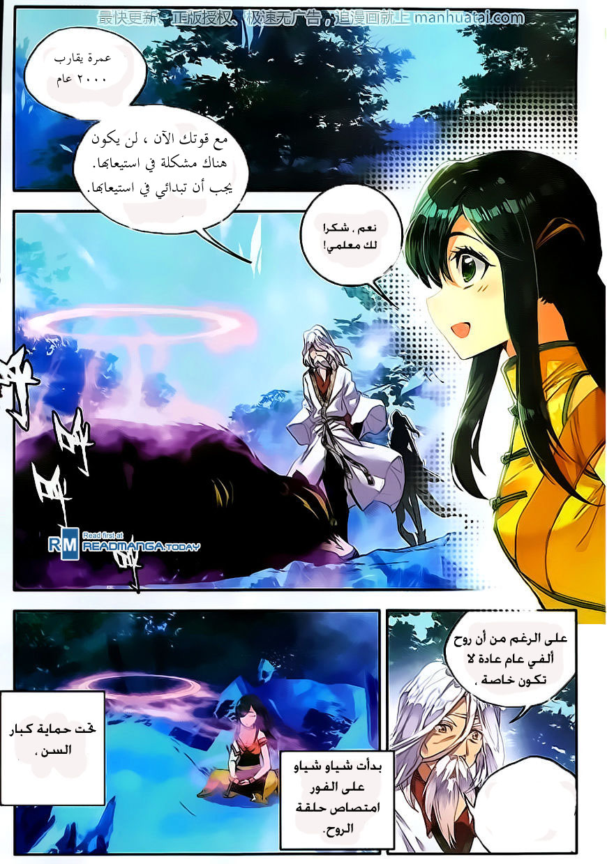 Douluo Dalu II - Jueshui Tangmen: Chapter 107 - Page 16