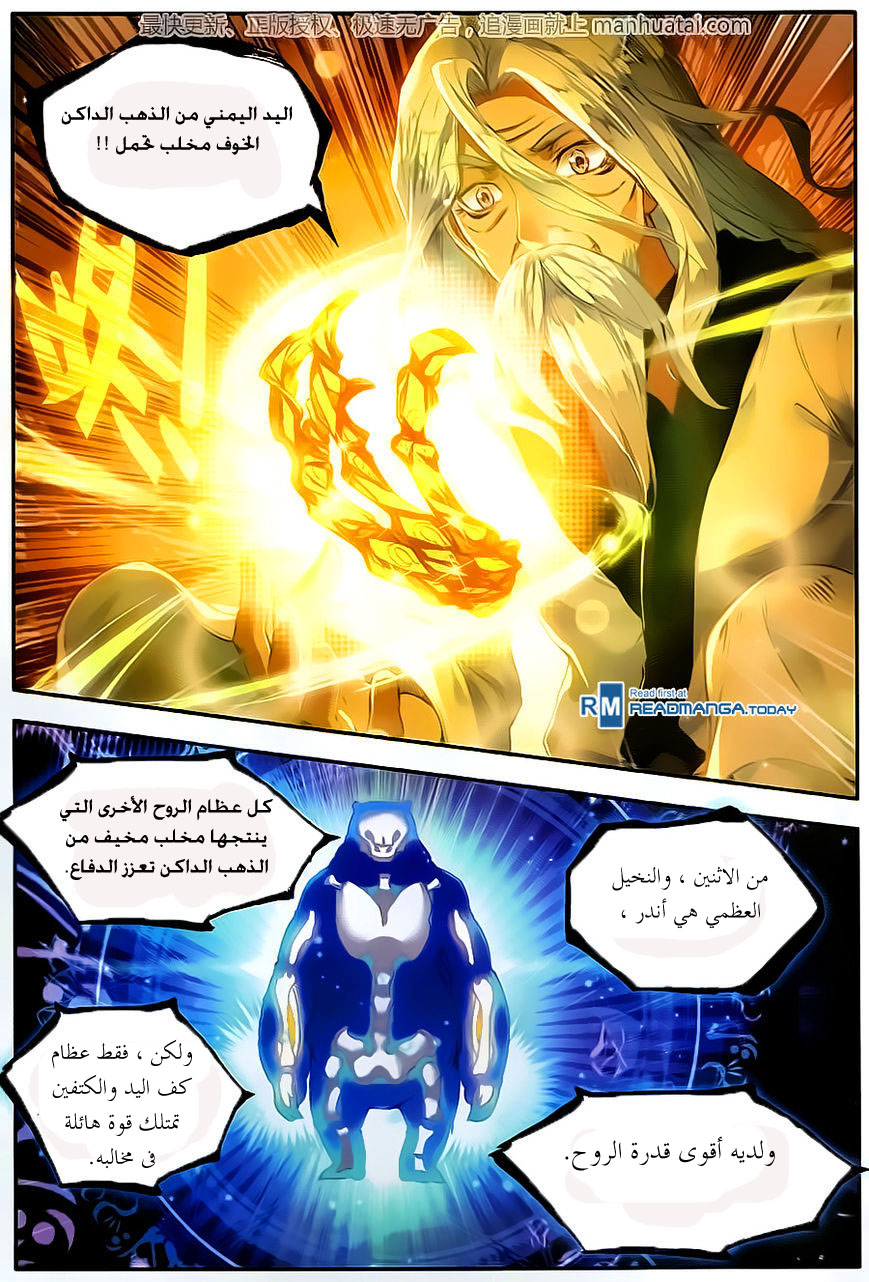 Douluo Dalu II - Jueshui Tangmen: Chapter 107 - Page 18