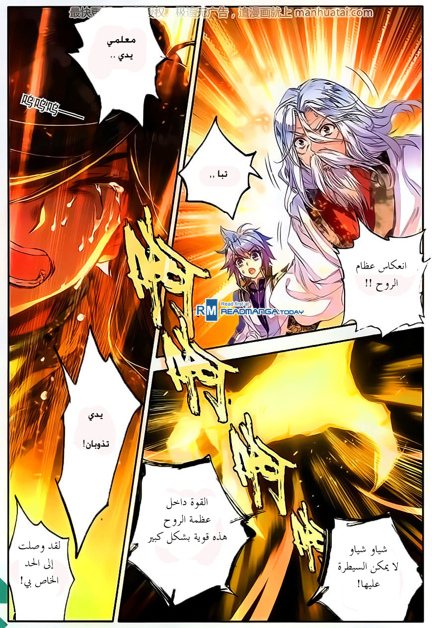 Douluo Dalu II - Jueshui Tangmen: Chapter 107 - Page 22