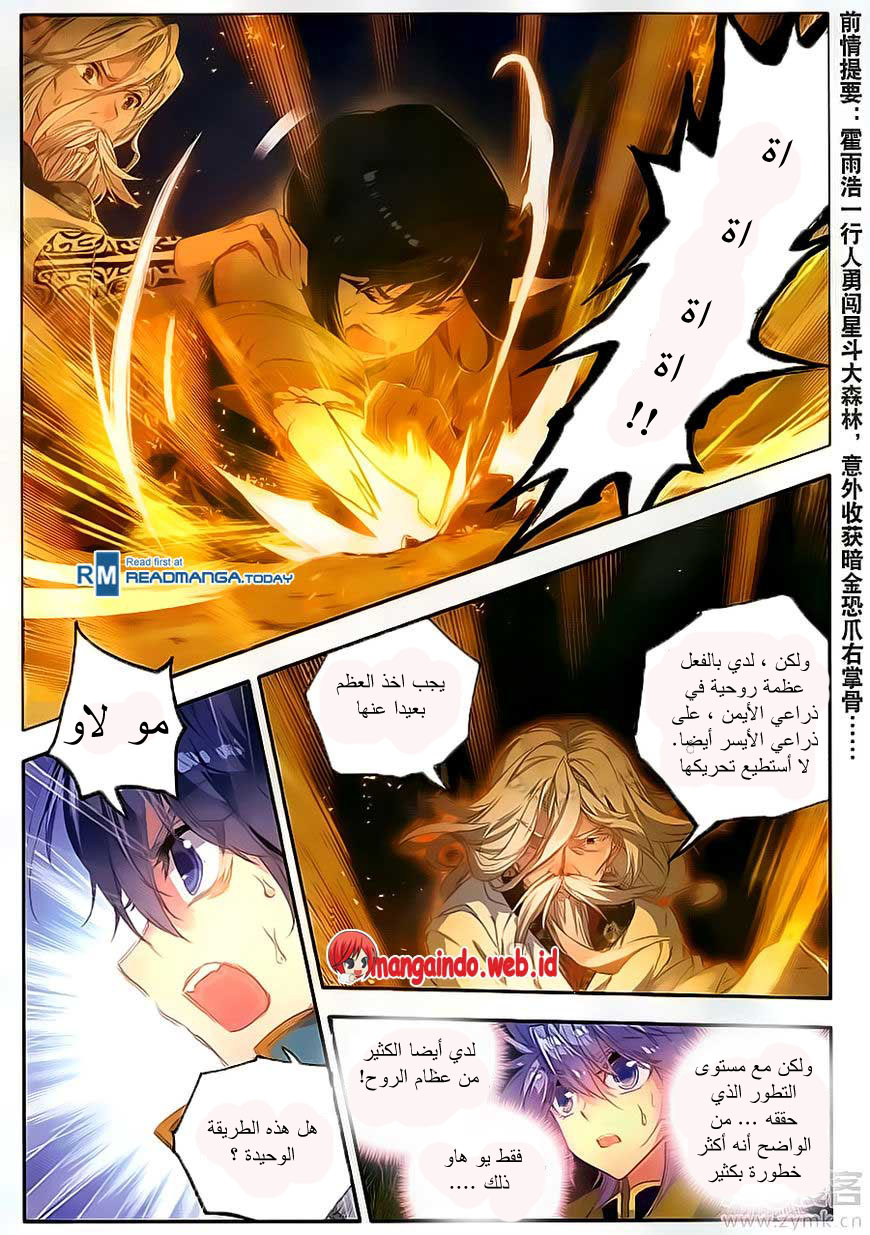 Douluo Dalu II - Jueshui Tangmen: Chapter 108 - Page 2