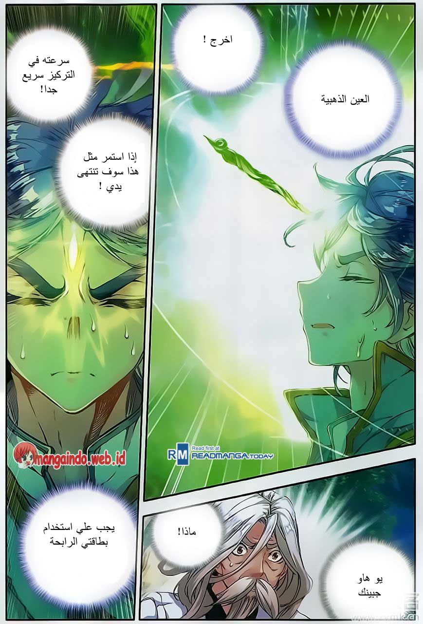 Douluo Dalu II - Jueshui Tangmen: Chapter 108 - Page 14