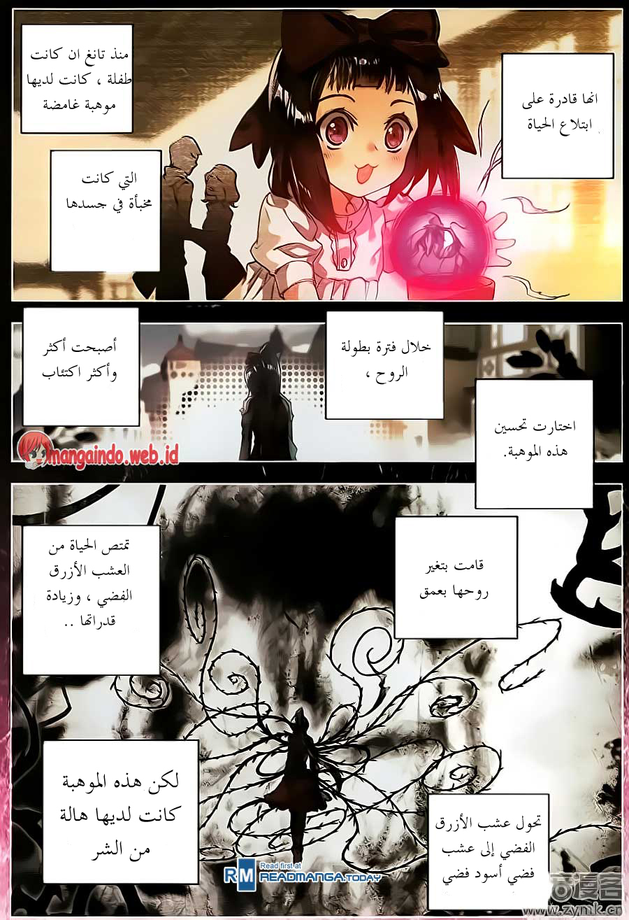 Douluo Dalu II - Jueshui Tangmen: Chapter 109 - Page 14