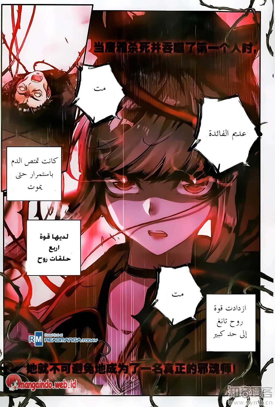 Douluo Dalu II - Jueshui Tangmen: Chapter 109 - Page 15