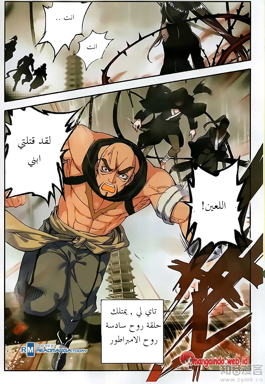 Douluo Dalu II - Jueshui Tangmen: Chapter 109 - Page 16