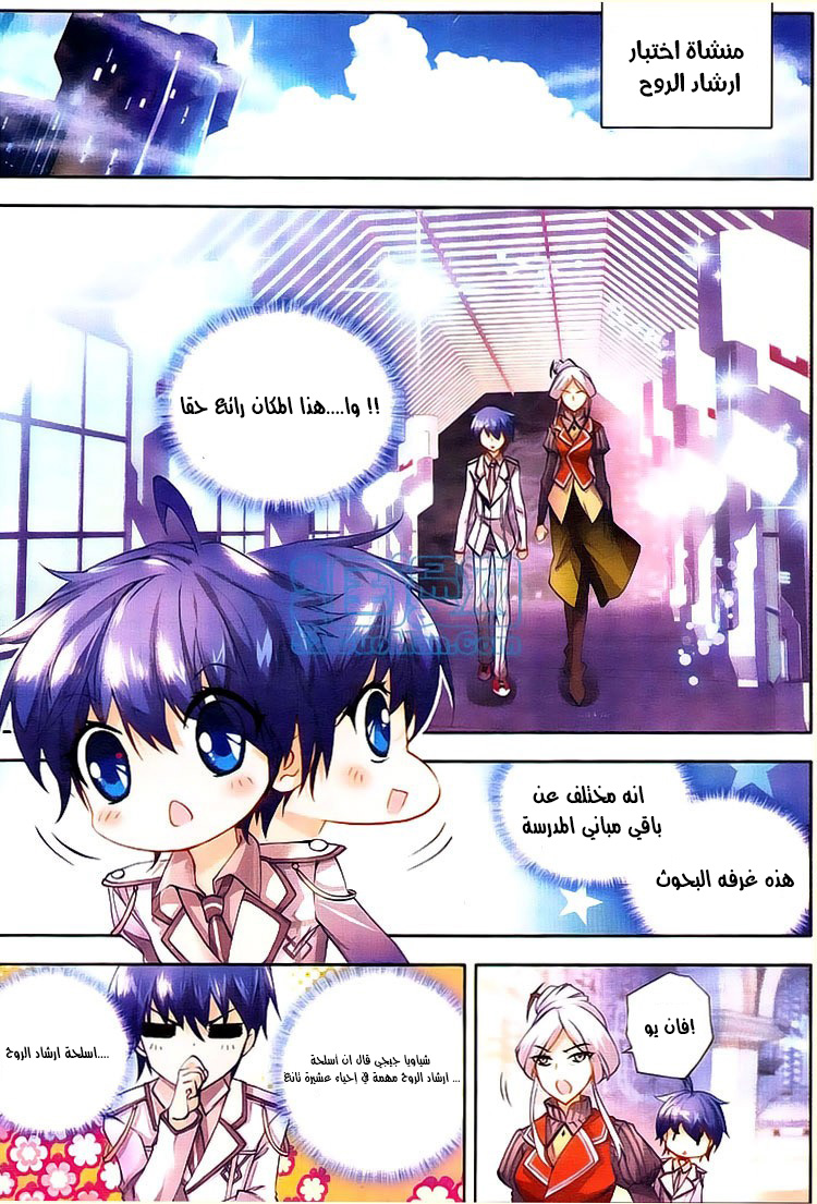 Douluo Dalu II - Jueshui Tangmen: Chapter 11 - Page 2