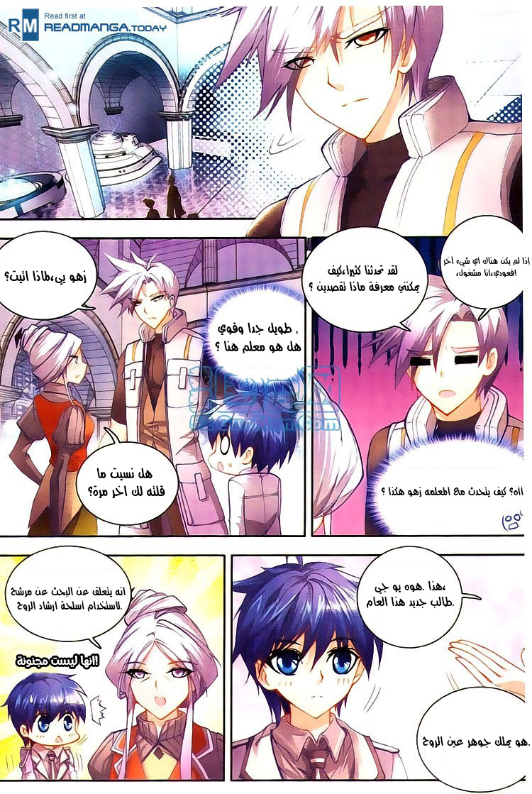 Douluo Dalu II - Jueshui Tangmen: Chapter 11 - Page 3