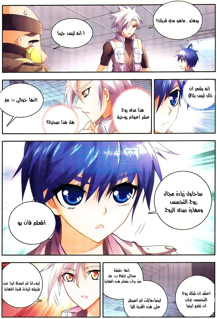 Douluo Dalu II - Jueshui Tangmen: Chapter 11 - Page 9