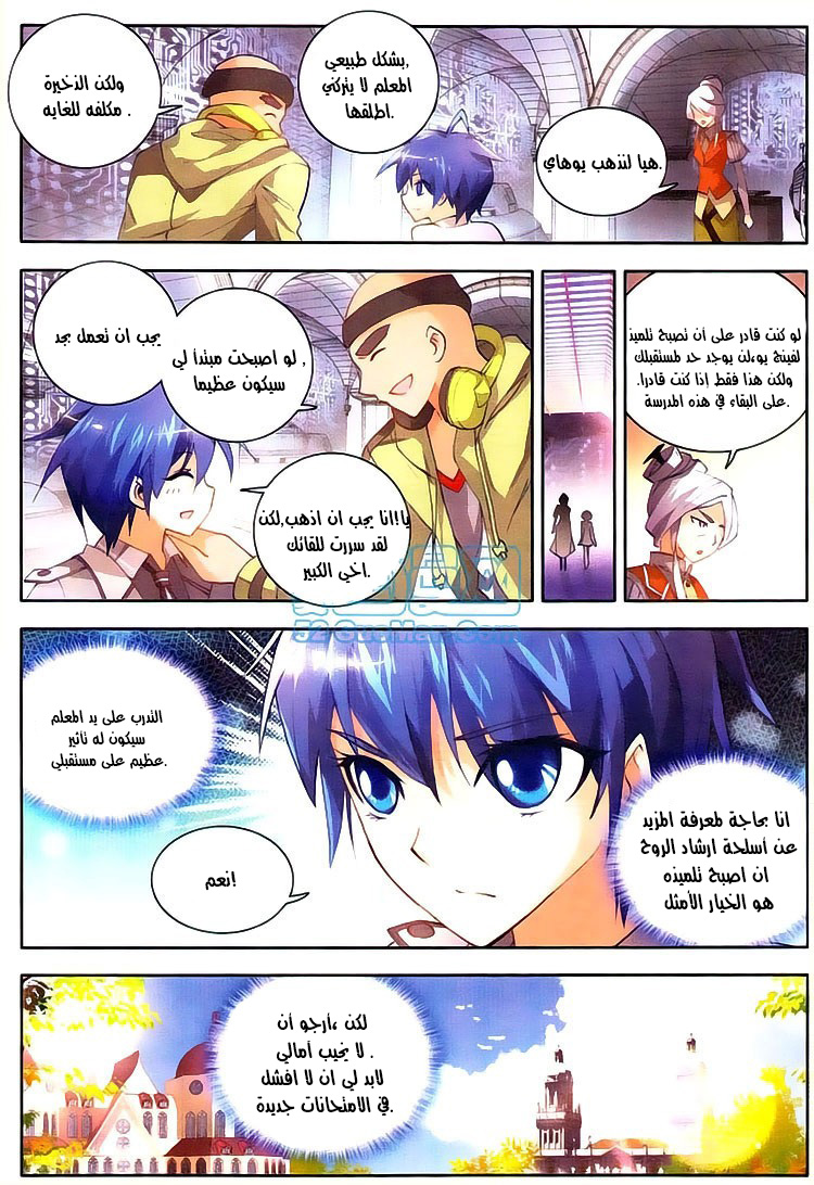 Douluo Dalu II - Jueshui Tangmen: Chapter 11 - Page 12