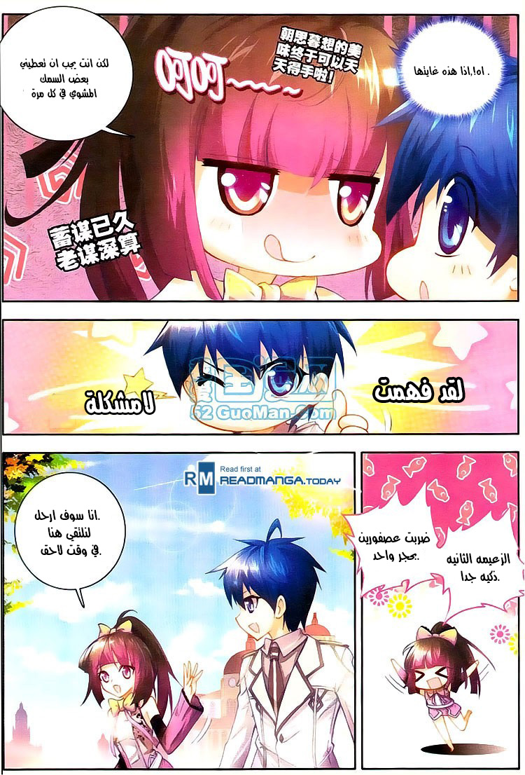 Douluo Dalu II - Jueshui Tangmen: Chapter 11 - Page 14