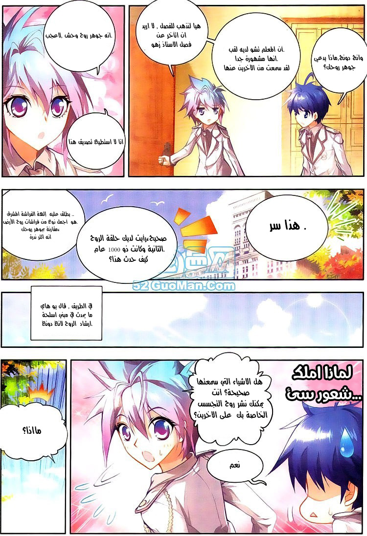 Douluo Dalu II - Jueshui Tangmen: Chapter 11 - Page 17