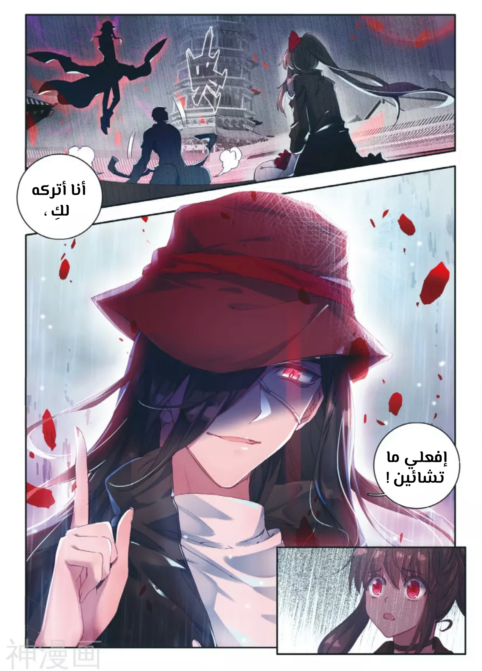 Douluo Dalu II - Jueshui Tangmen: Chapter 110 - Page 3