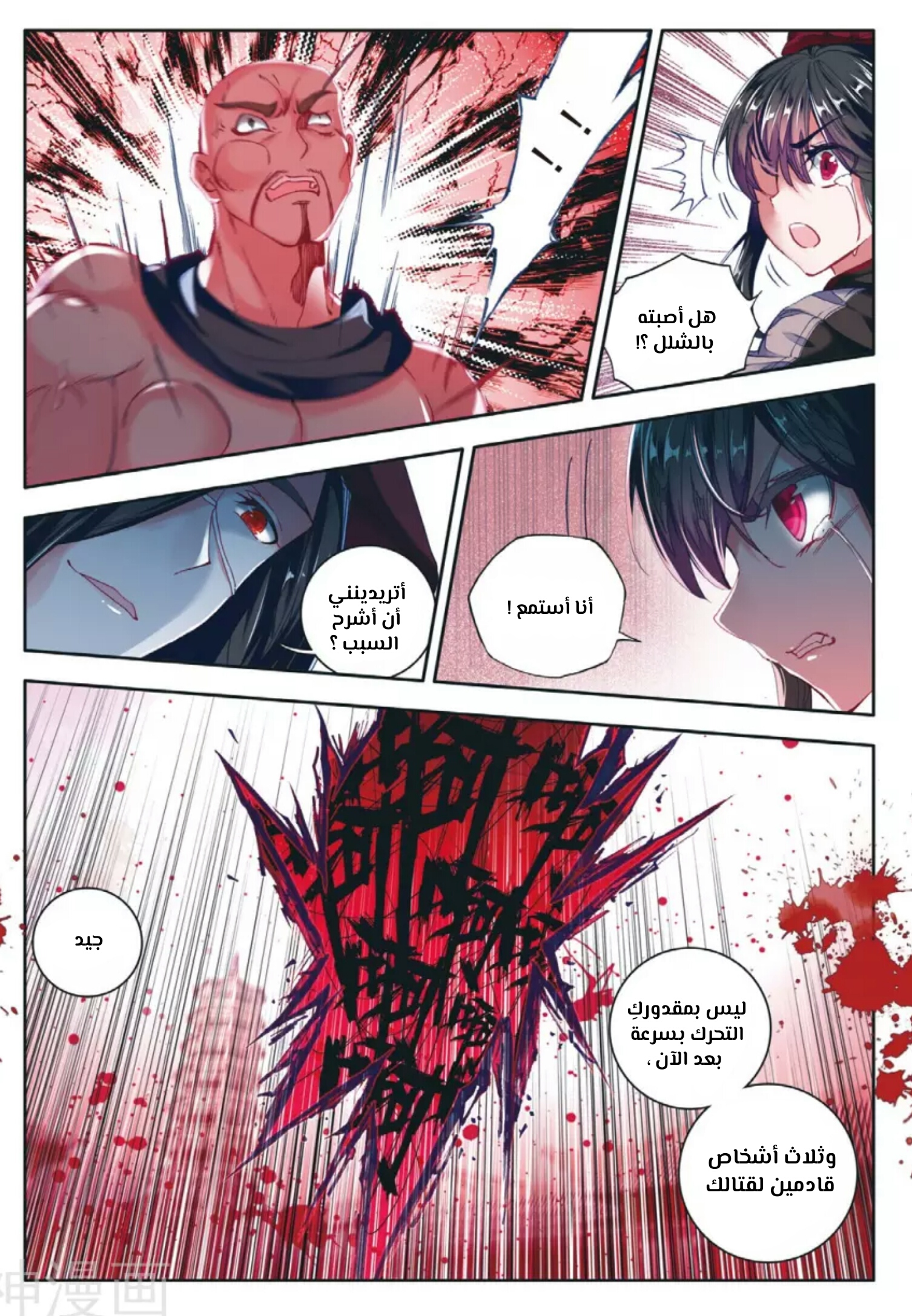 Douluo Dalu II - Jueshui Tangmen: Chapter 110 - Page 6