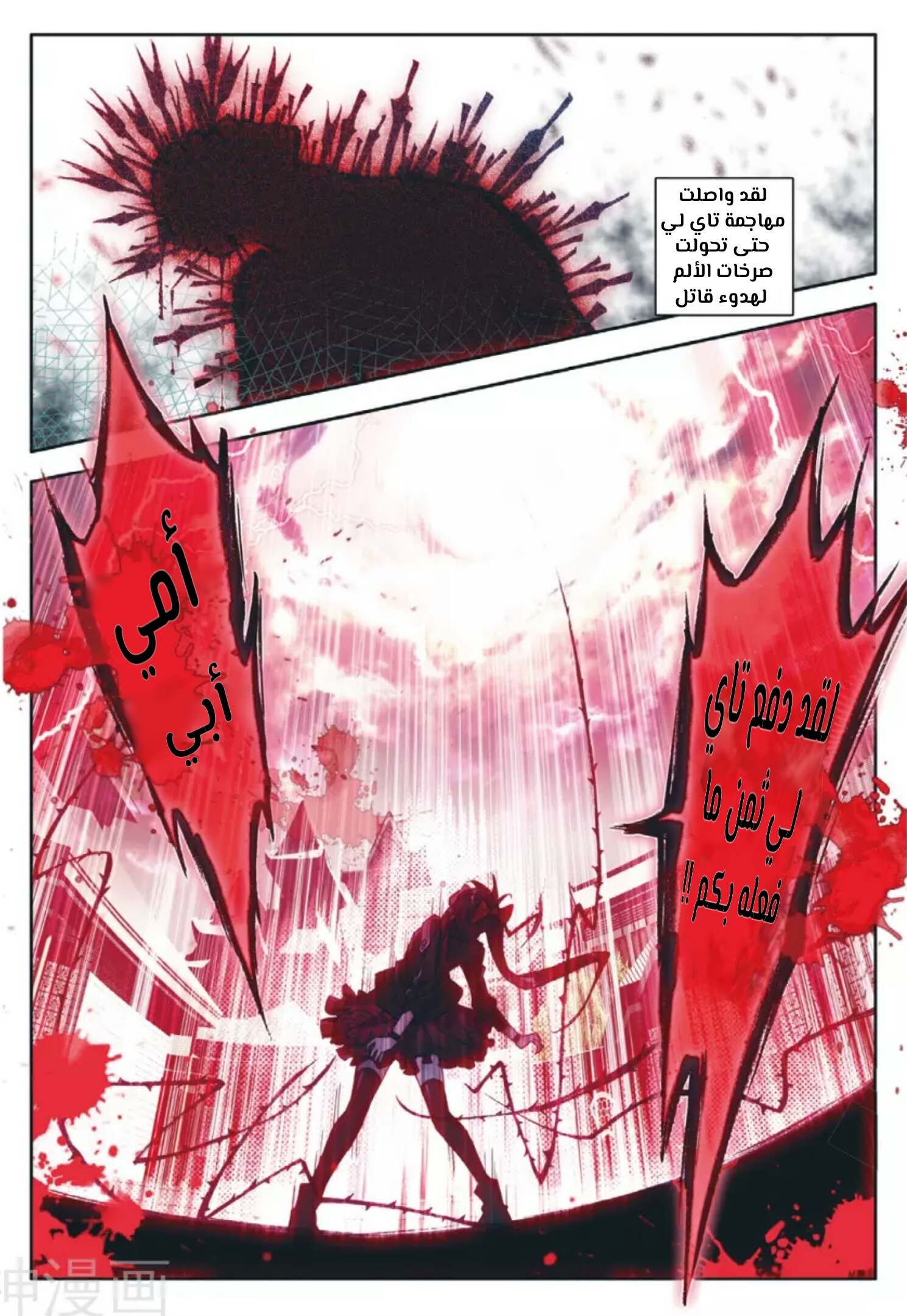 Douluo Dalu II - Jueshui Tangmen: Chapter 110 - Page 8