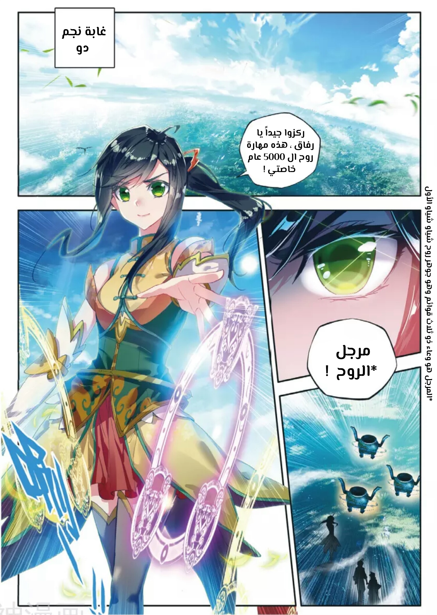 Douluo Dalu II - Jueshui Tangmen: Chapter 110 - Page 11