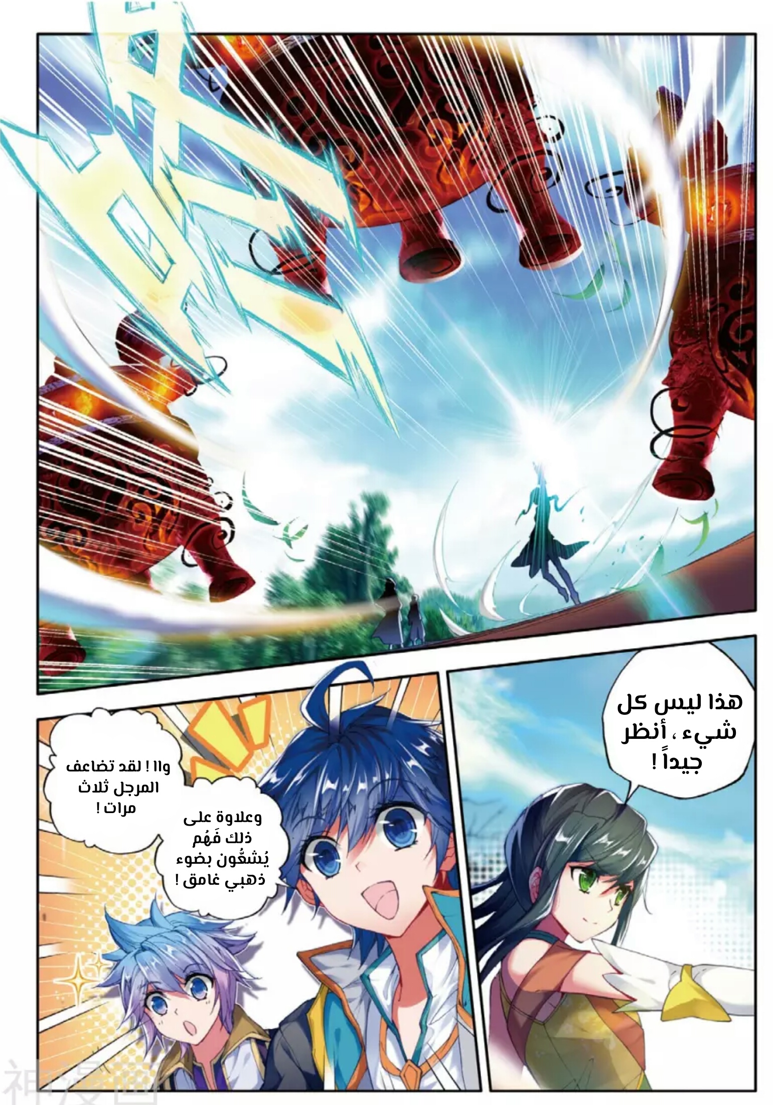 Douluo Dalu II - Jueshui Tangmen: Chapter 110 - Page 12