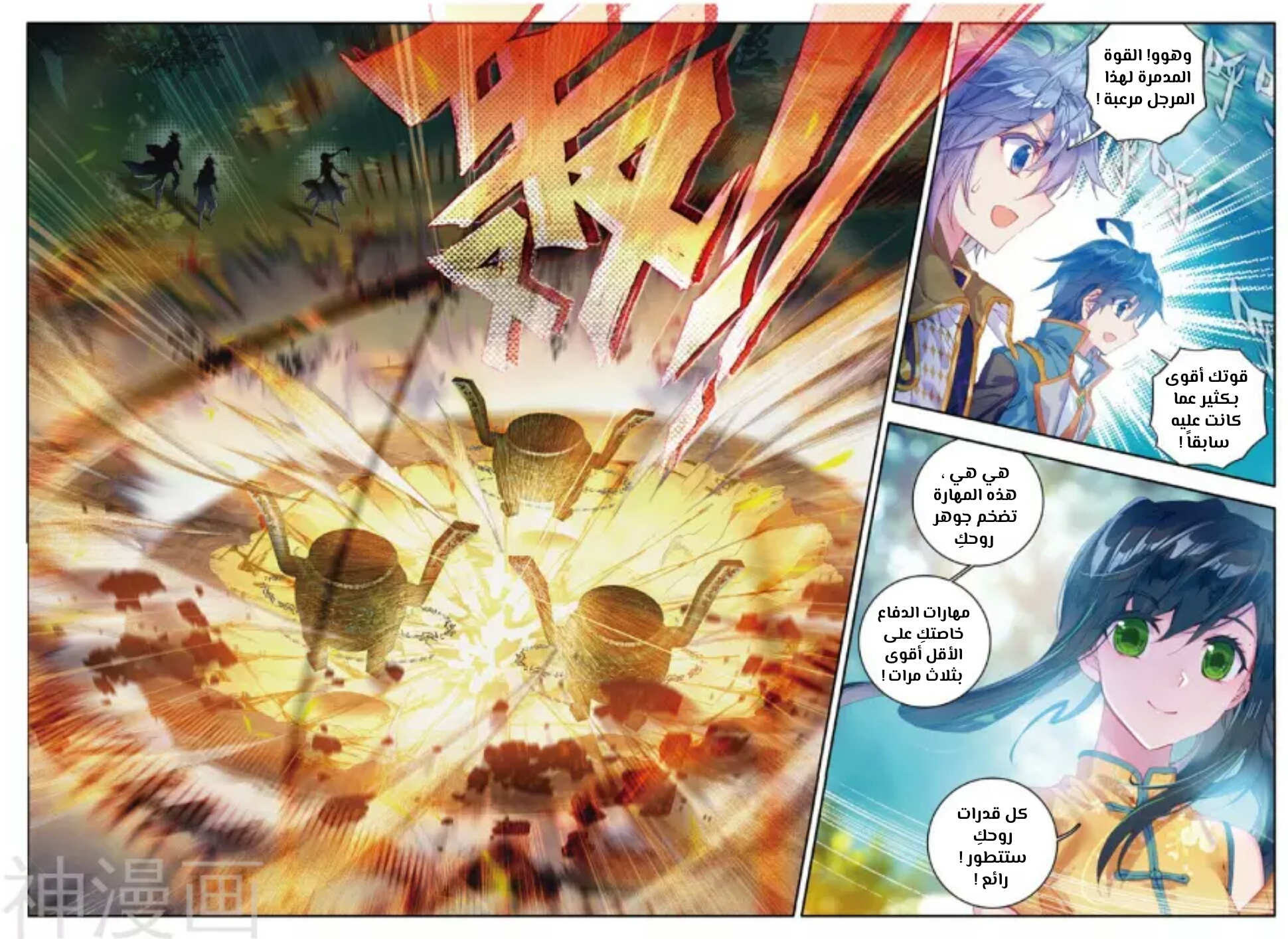 Douluo Dalu II - Jueshui Tangmen: Chapter 110 - Page 13