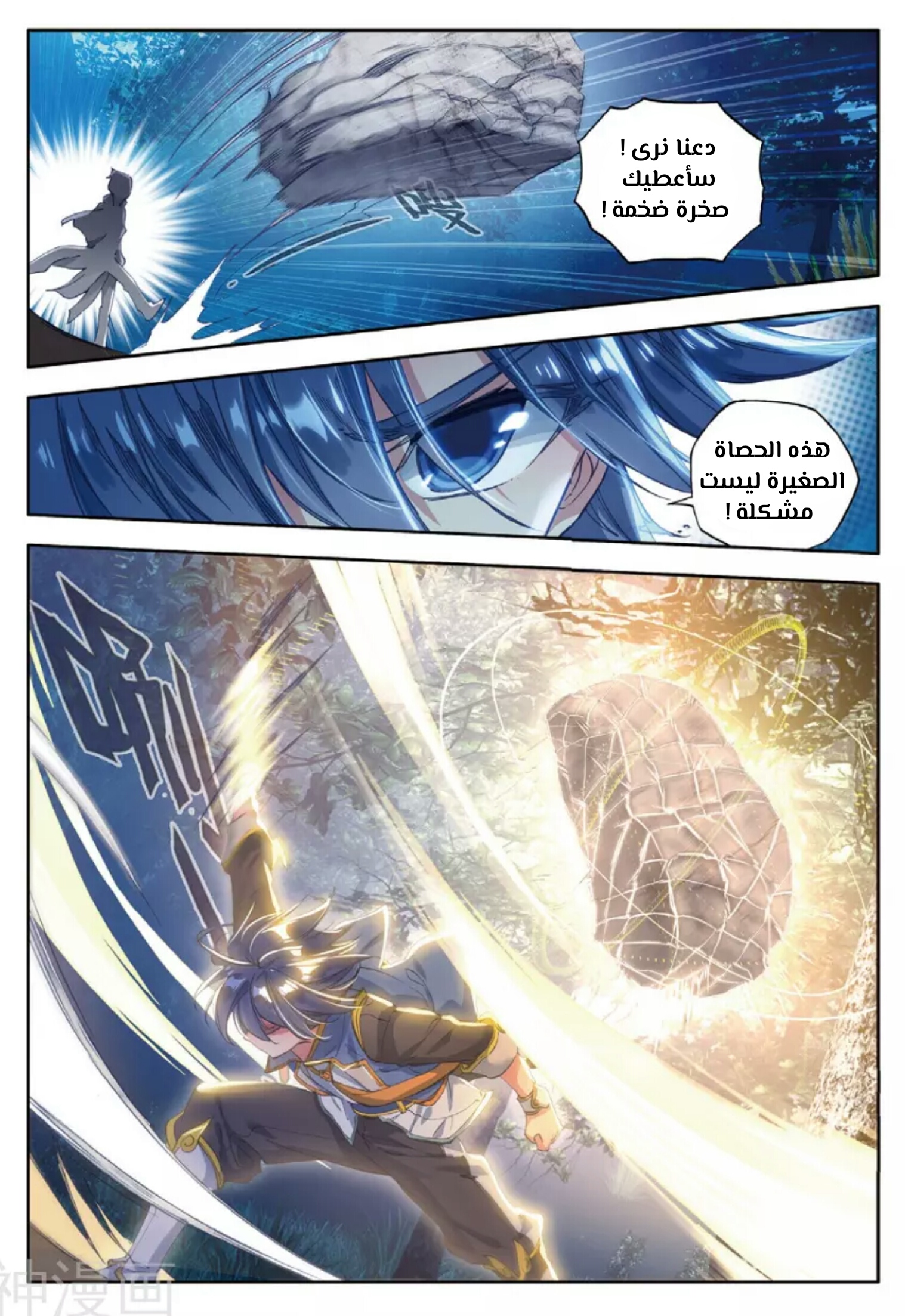 Douluo Dalu II - Jueshui Tangmen: Chapter 110 - Page 15