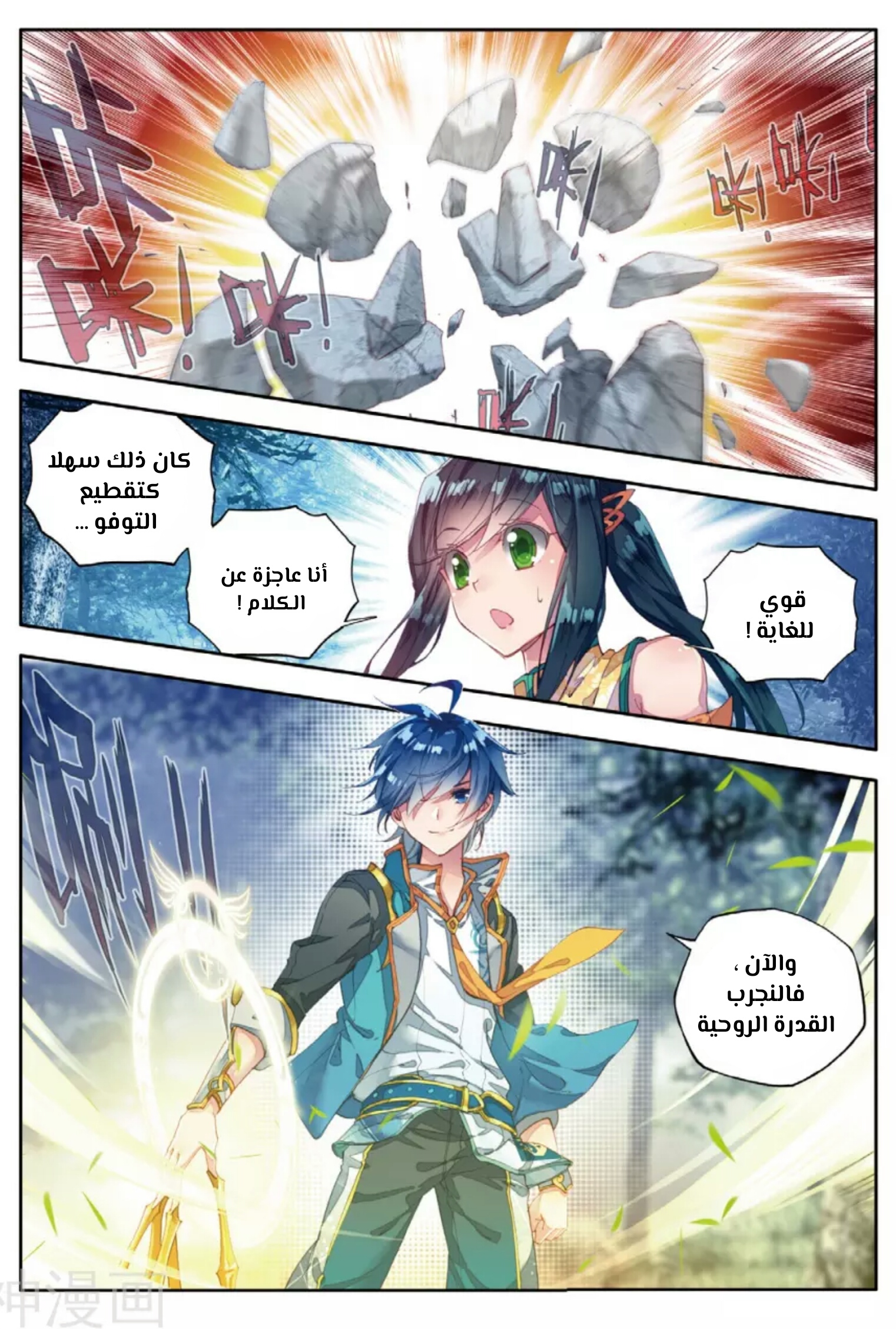 Douluo Dalu II - Jueshui Tangmen: Chapter 110 - Page 16