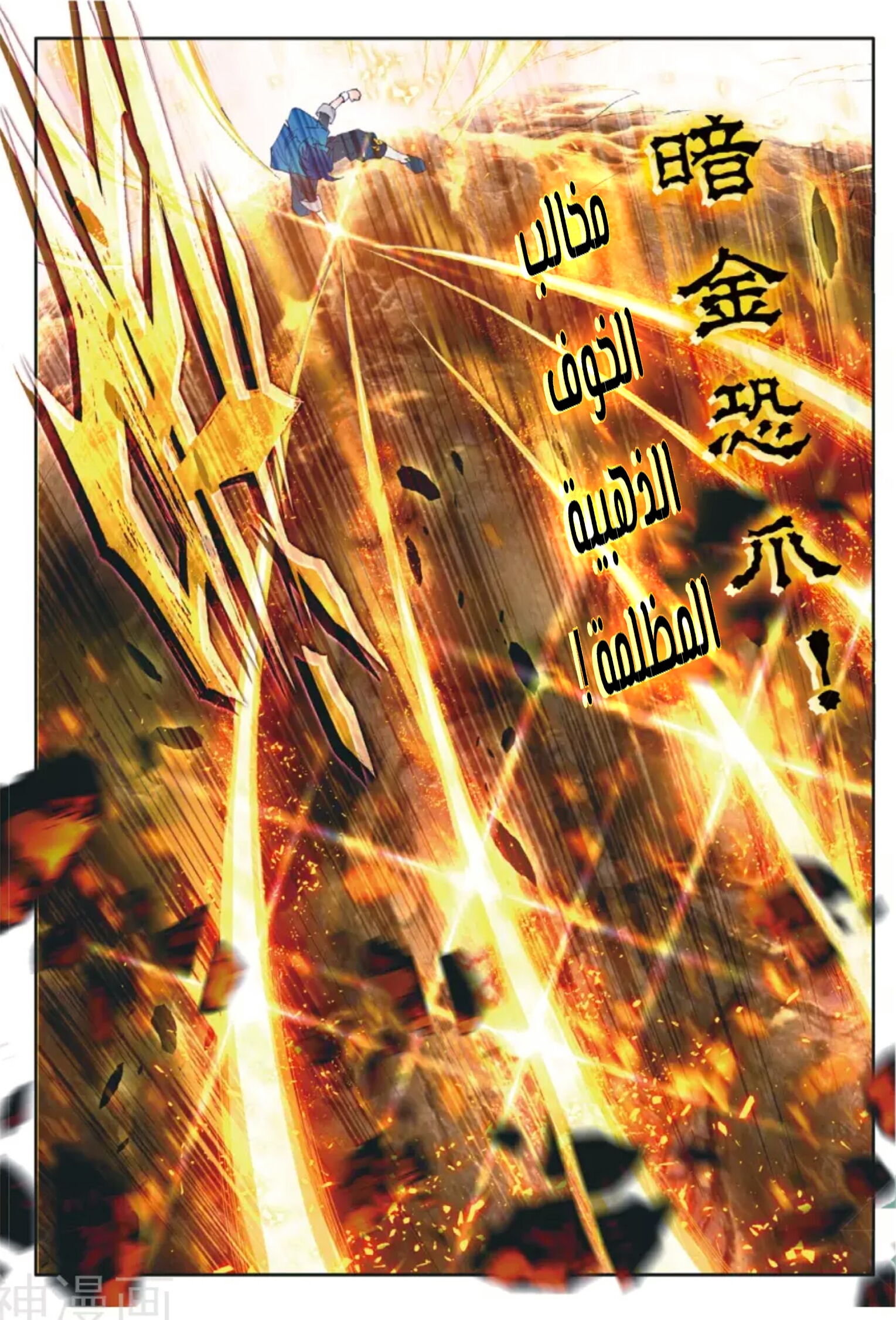 Douluo Dalu II - Jueshui Tangmen: Chapter 110 - Page 17