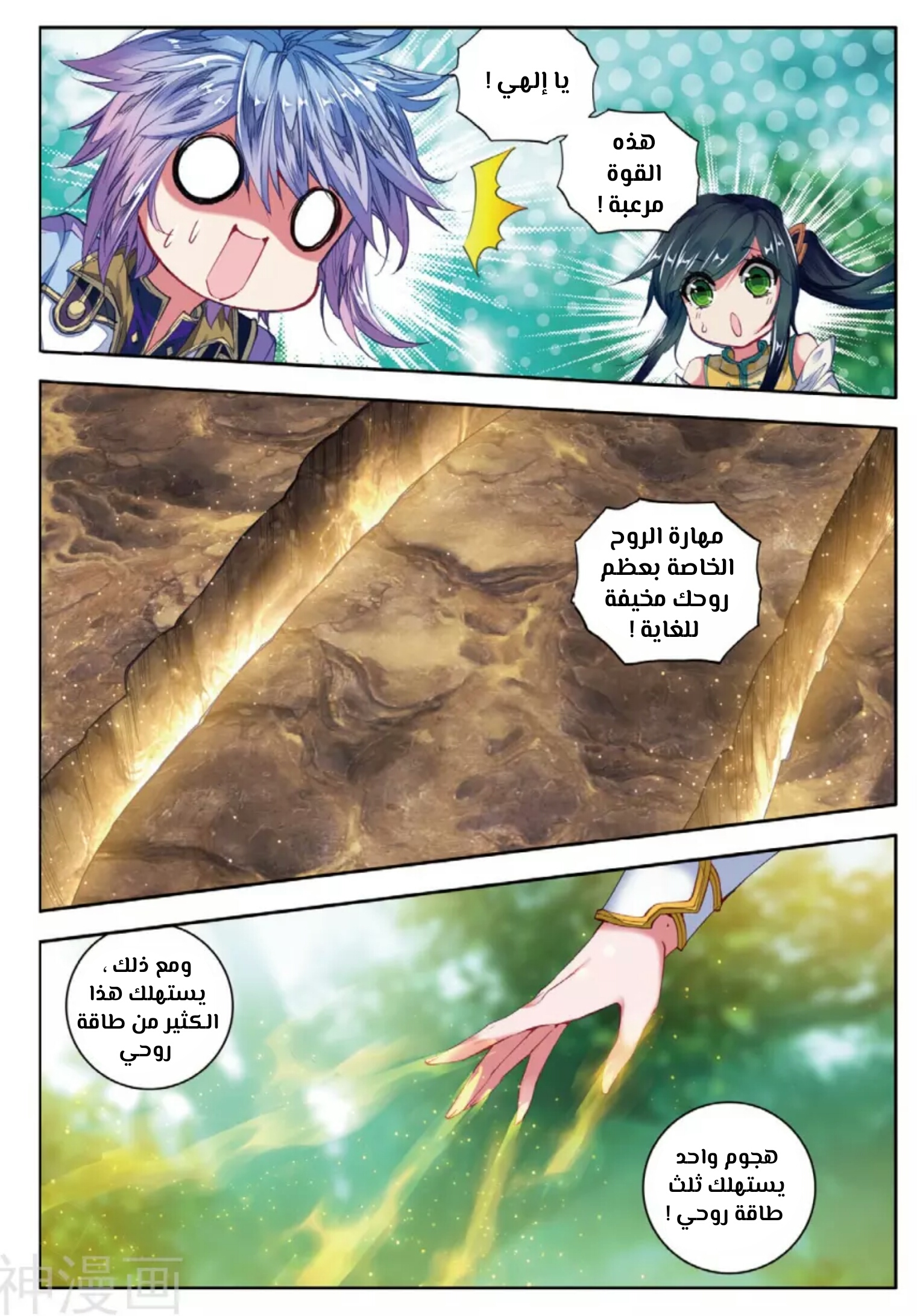 Douluo Dalu II - Jueshui Tangmen: Chapter 110 - Page 18