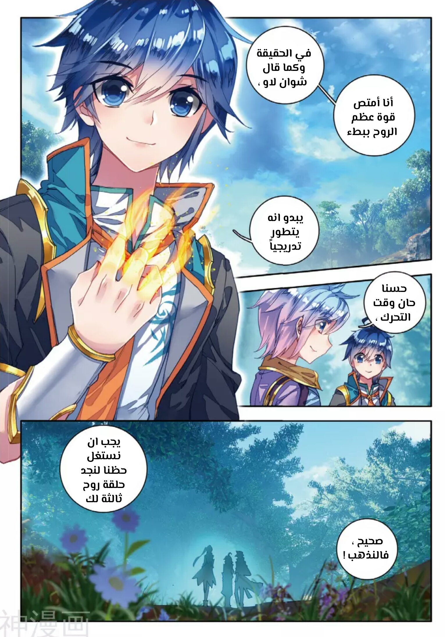 Douluo Dalu II - Jueshui Tangmen: Chapter 110 - Page 19