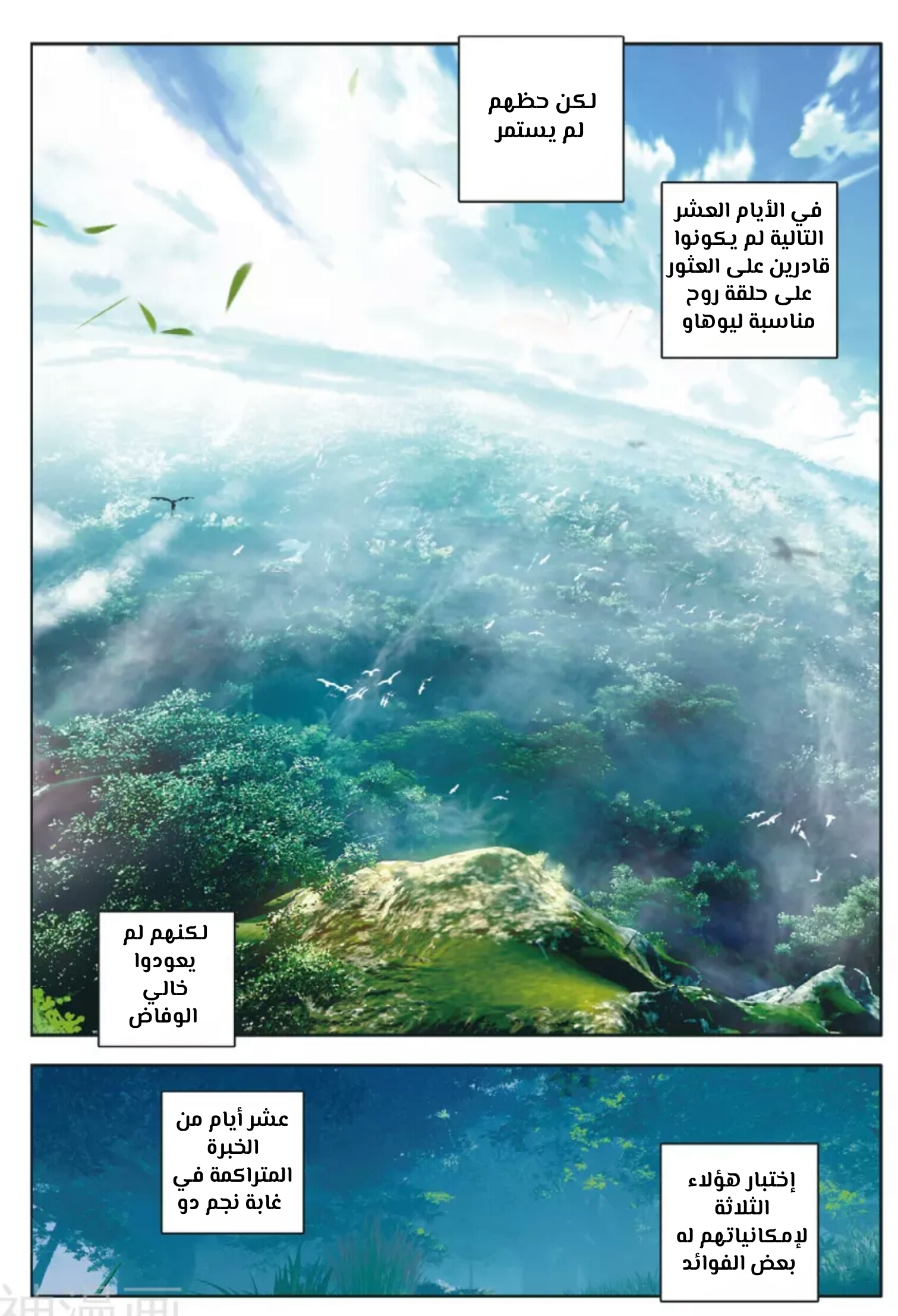 Douluo Dalu II - Jueshui Tangmen: Chapter 110 - Page 20