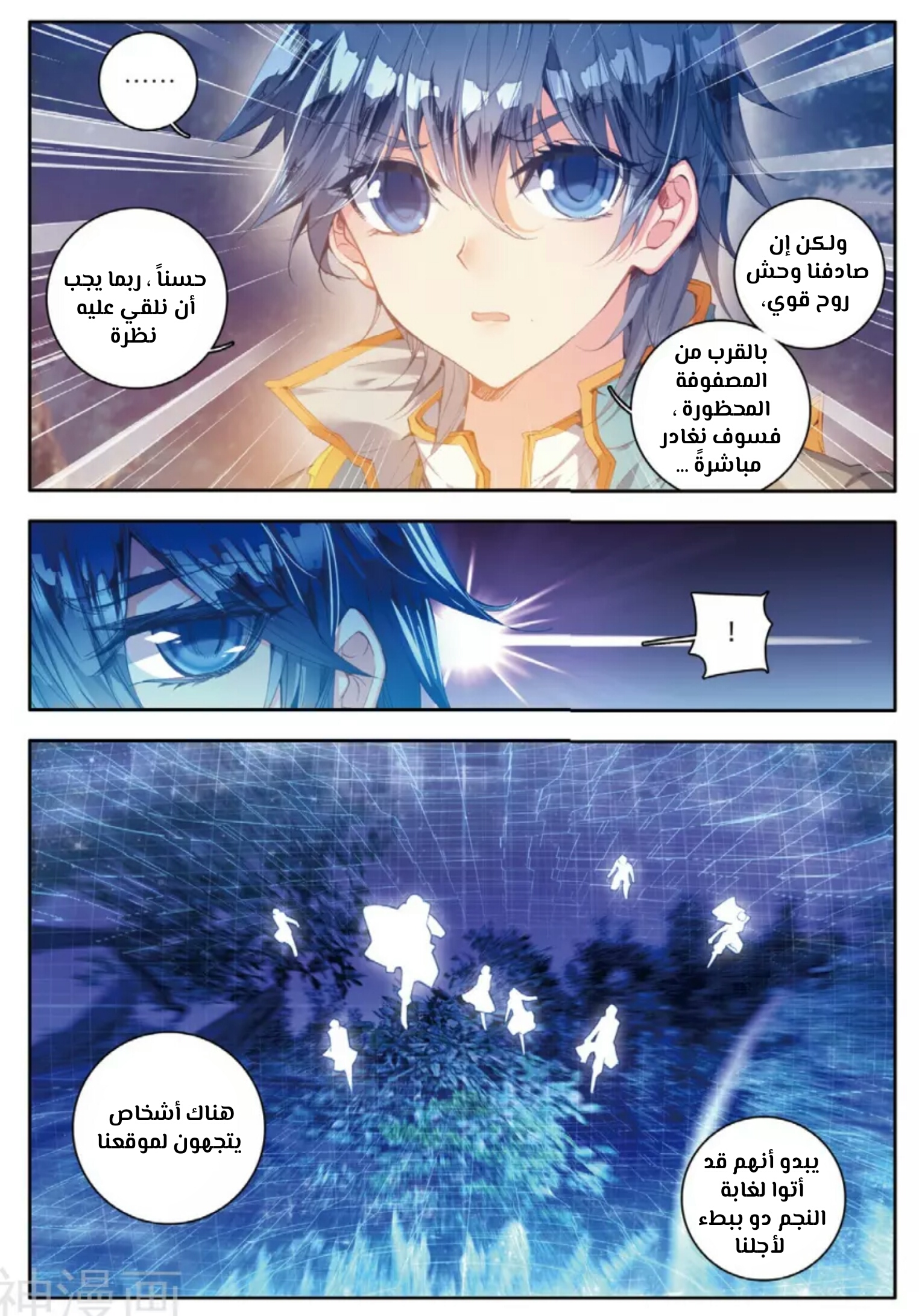 Douluo Dalu II - Jueshui Tangmen: Chapter 110 - Page 22