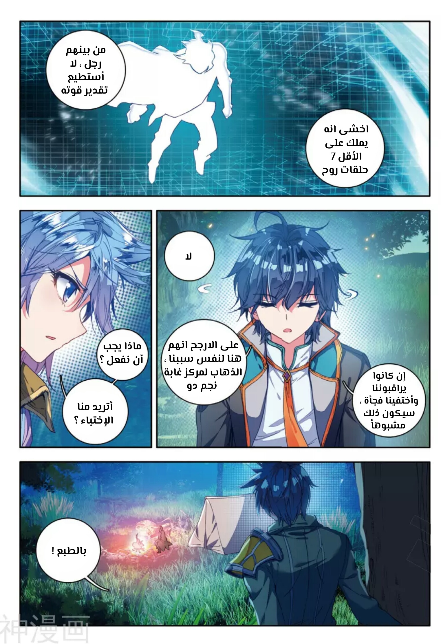 Douluo Dalu II - Jueshui Tangmen: Chapter 110 - Page 23