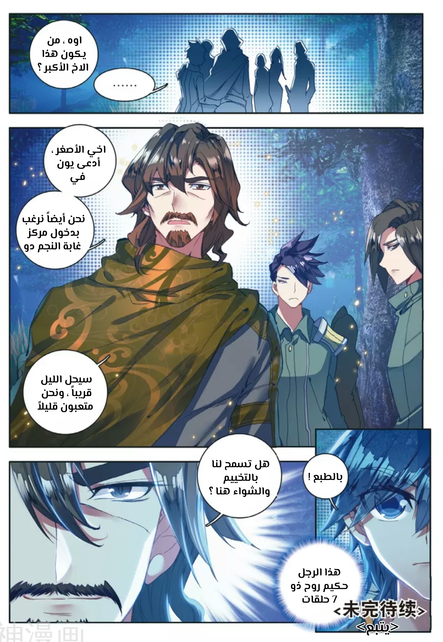 Douluo Dalu II - Jueshui Tangmen: Chapter 110 - Page 25