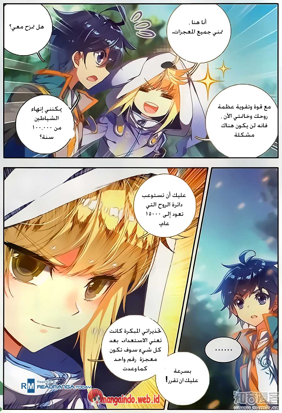 Douluo Dalu II - Jueshui Tangmen: Chapter 111 - Page 11