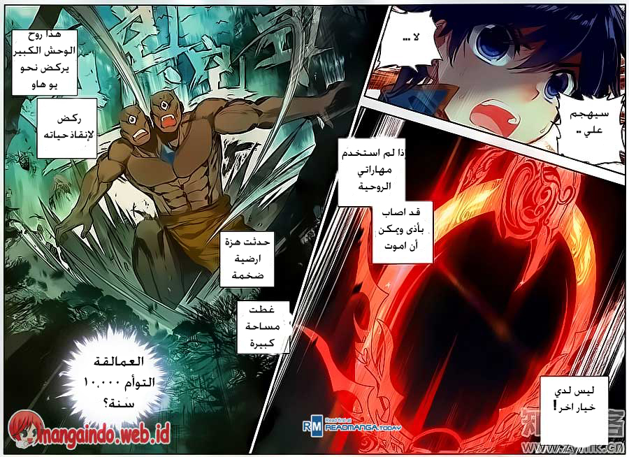 Douluo Dalu II - Jueshui Tangmen: Chapter 111 - Page 17