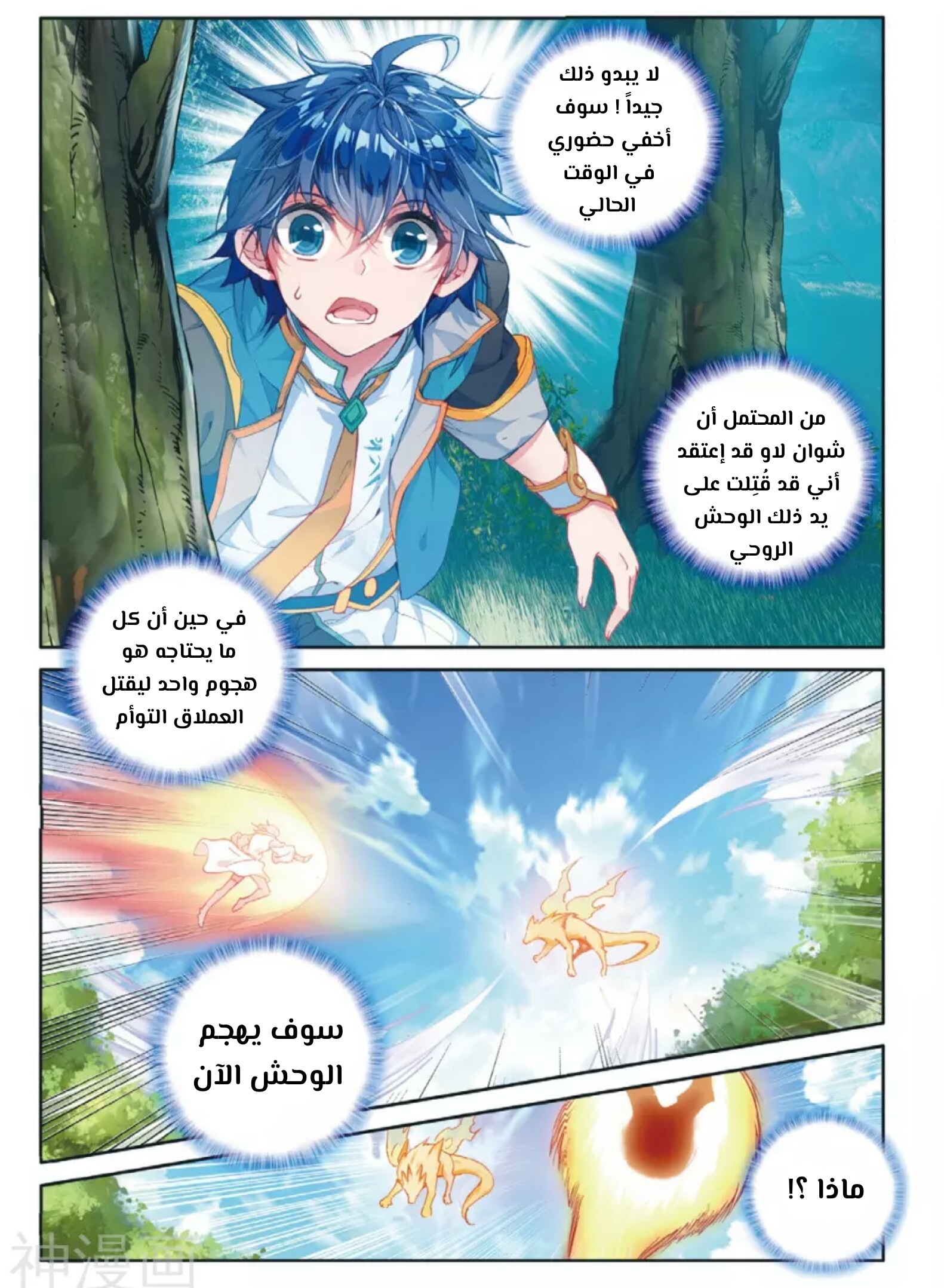 Douluo Dalu II - Jueshui Tangmen: Chapter 112 - Page 3