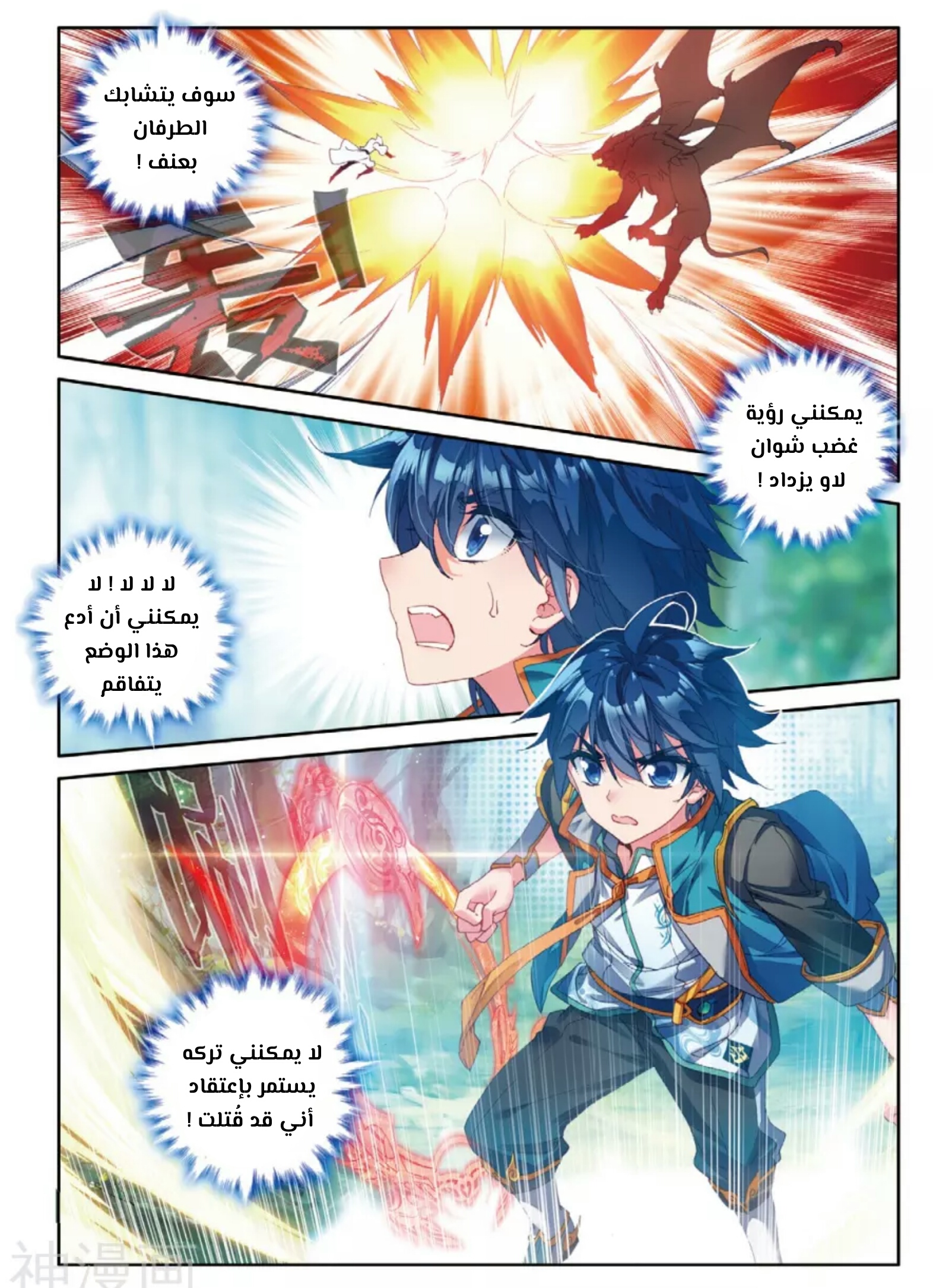 Douluo Dalu II - Jueshui Tangmen: Chapter 112 - Page 5