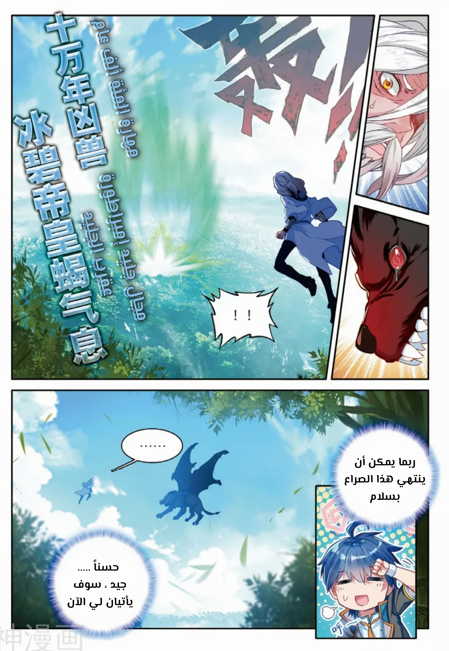 Douluo Dalu II - Jueshui Tangmen: Chapter 112 - Page 6