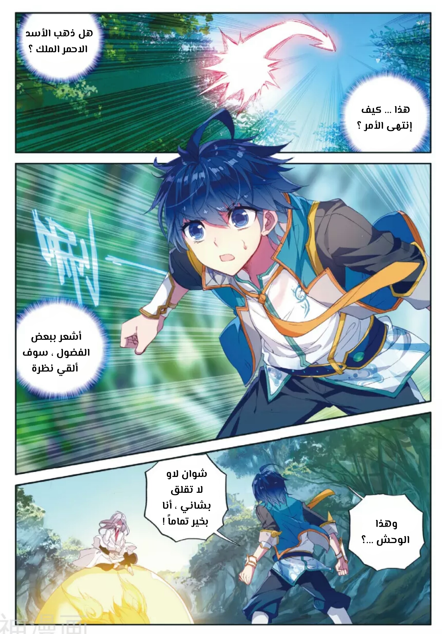 Douluo Dalu II - Jueshui Tangmen: Chapter 112 - Page 9