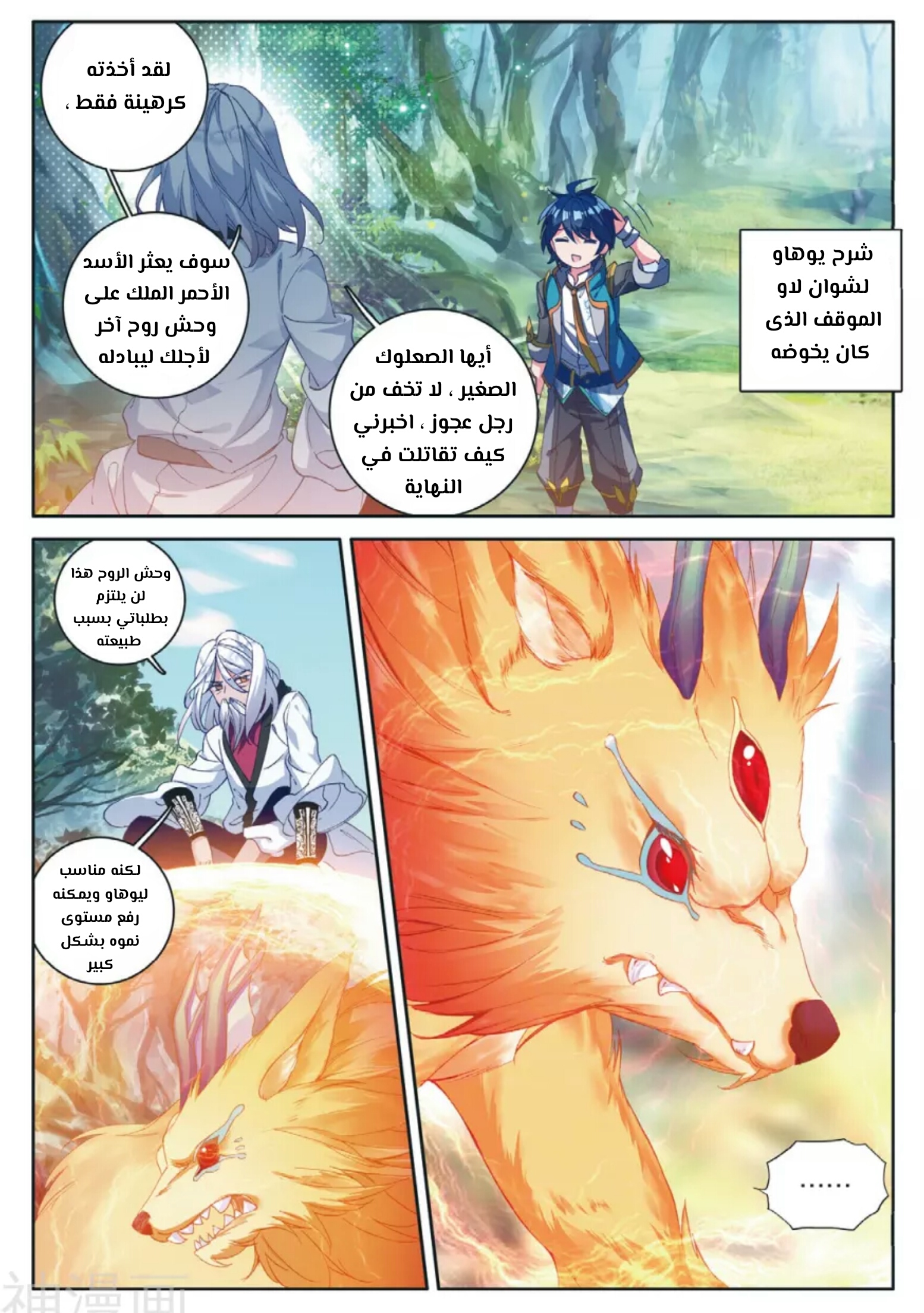 Douluo Dalu II - Jueshui Tangmen: Chapter 112 - Page 10