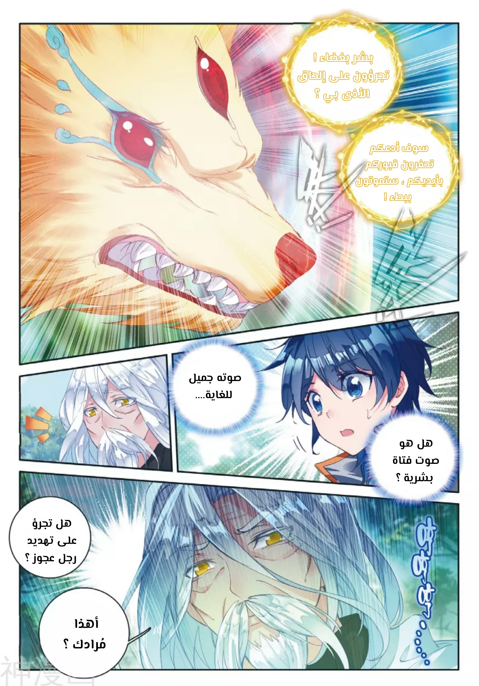 Douluo Dalu II - Jueshui Tangmen: Chapter 112 - Page 11