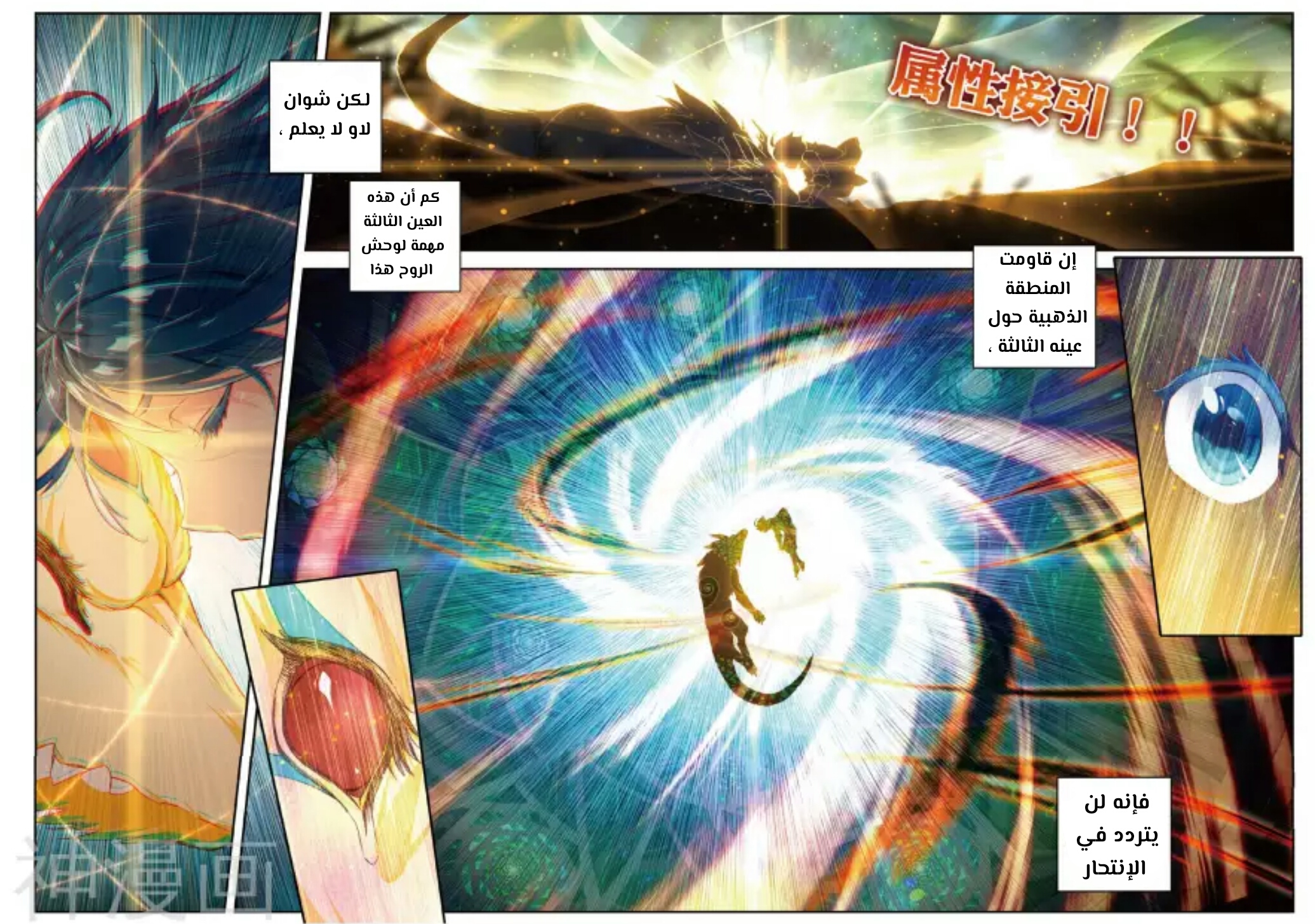 Douluo Dalu II - Jueshui Tangmen: Chapter 112 - Page 15