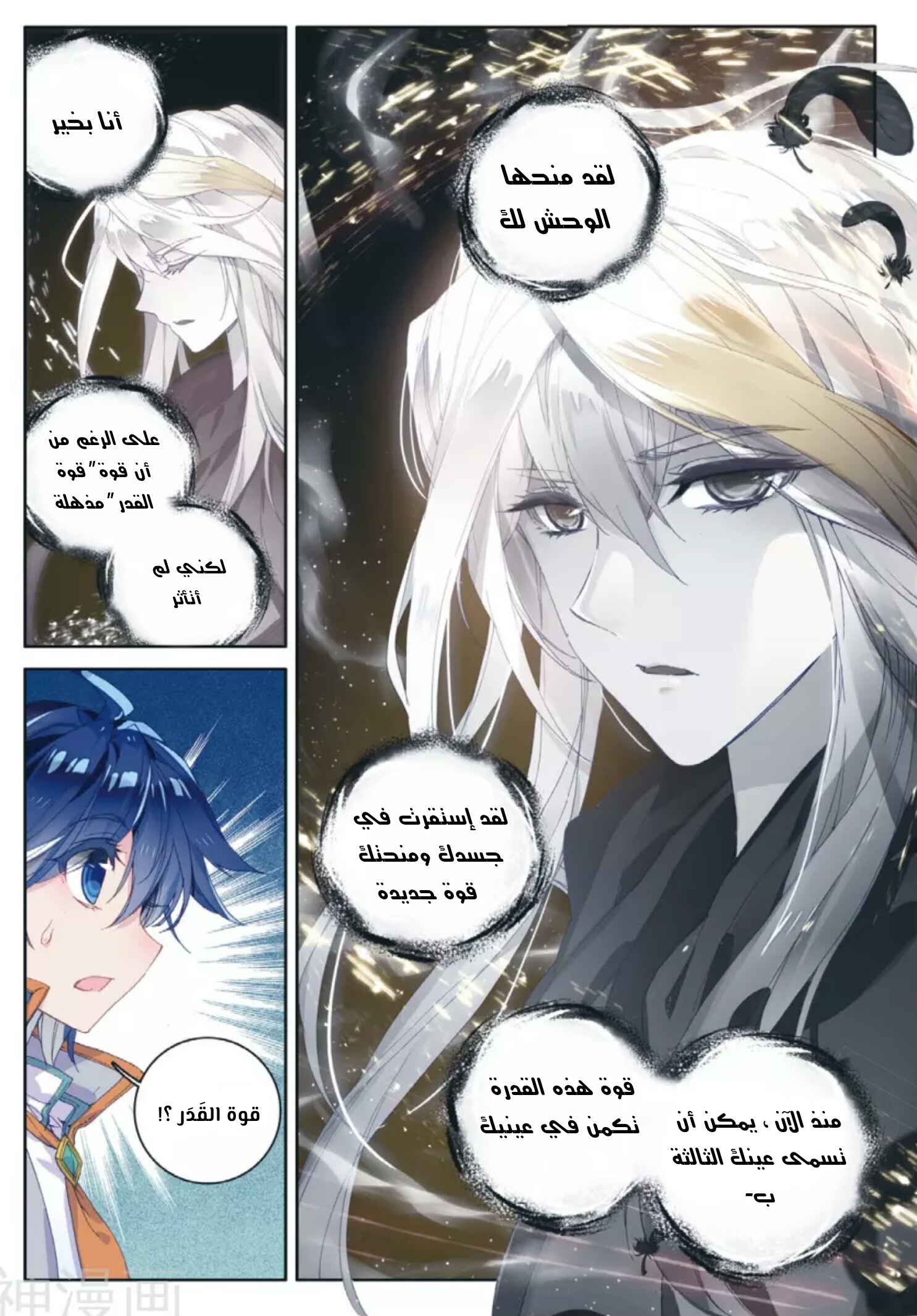 Douluo Dalu II - Jueshui Tangmen: Chapter 112 - Page 22