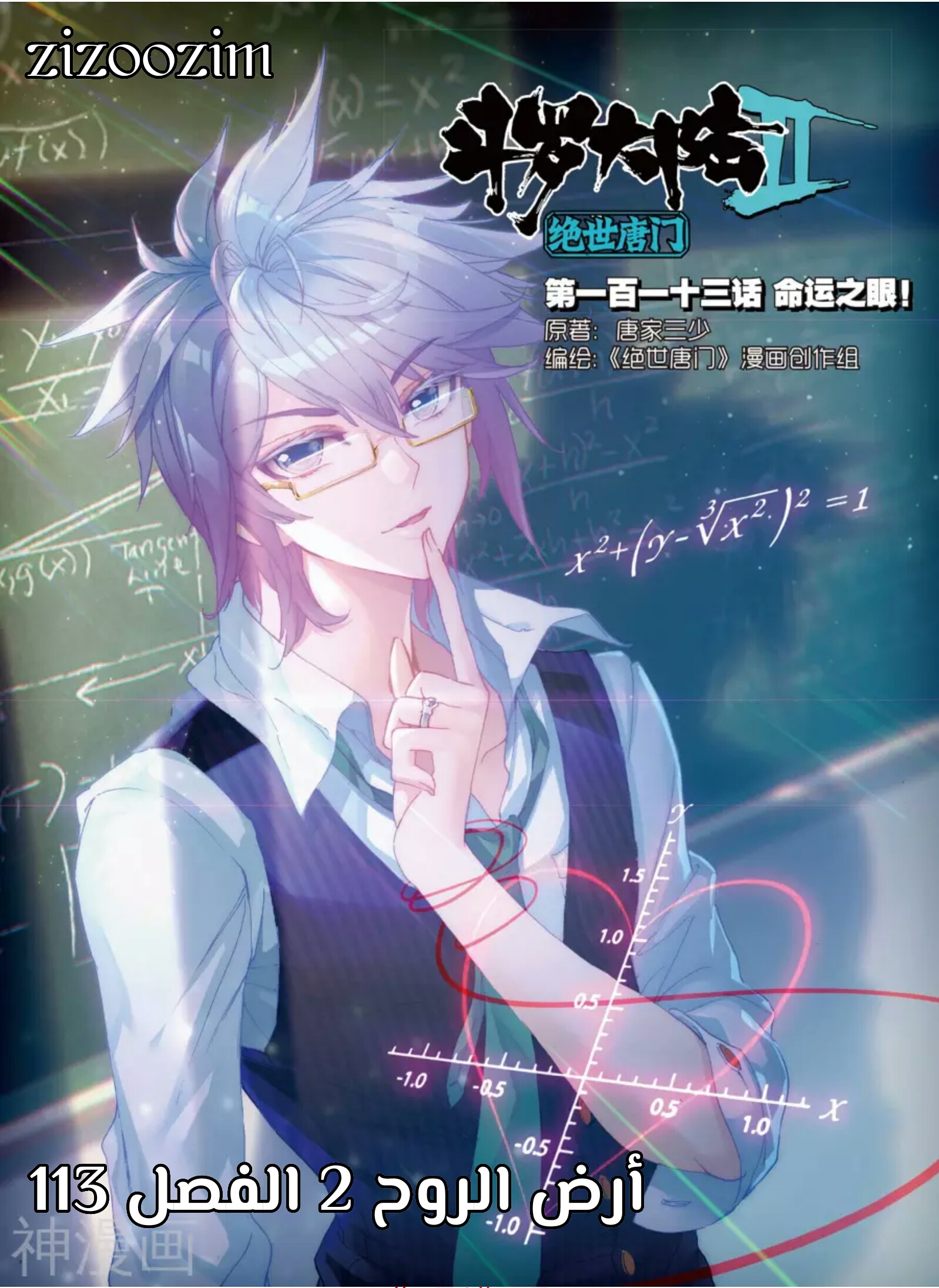 Douluo Dalu II - Jueshui Tangmen: Chapter 113 - Page 2