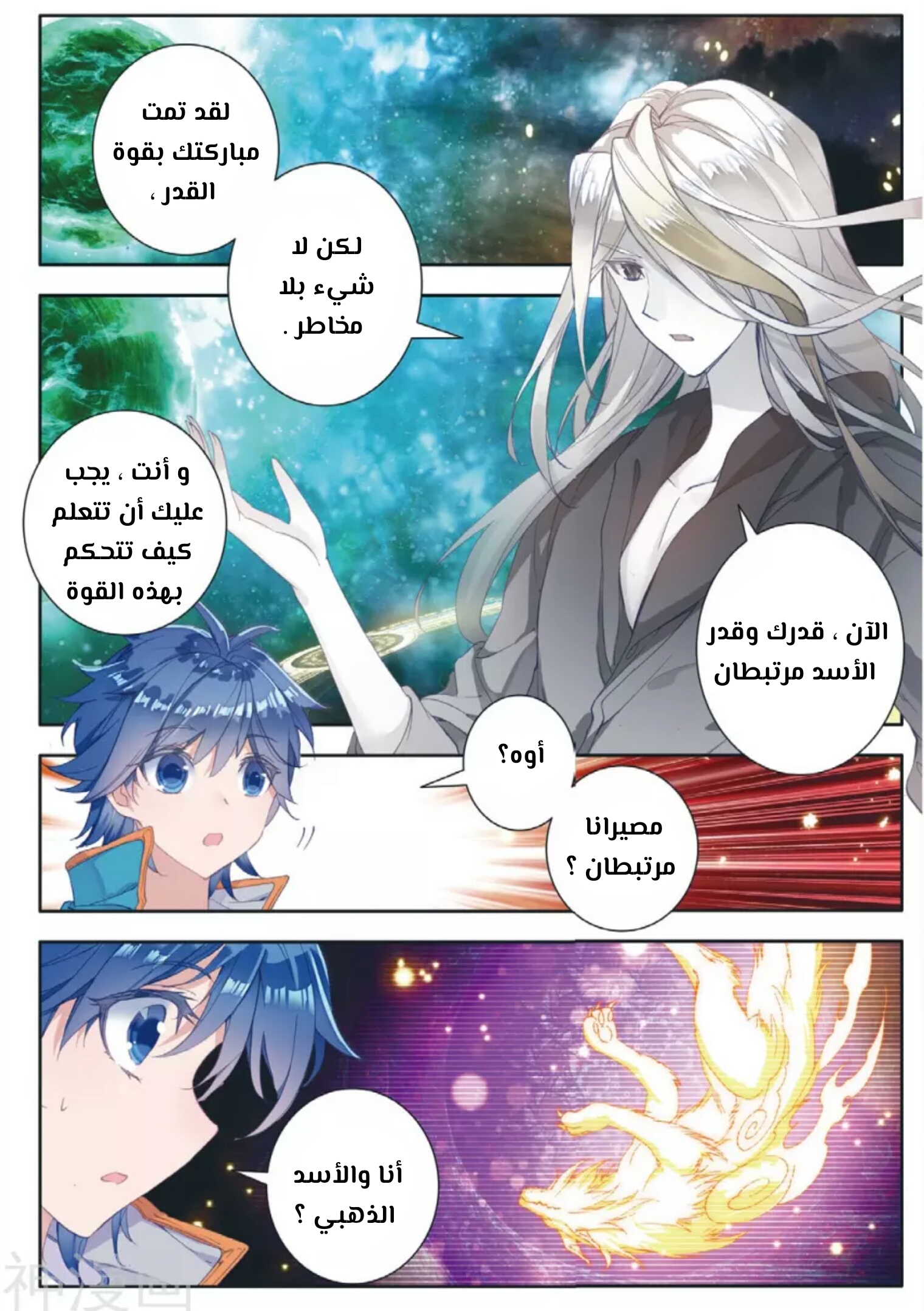 Douluo Dalu II - Jueshui Tangmen: Chapter 113 - Page 3