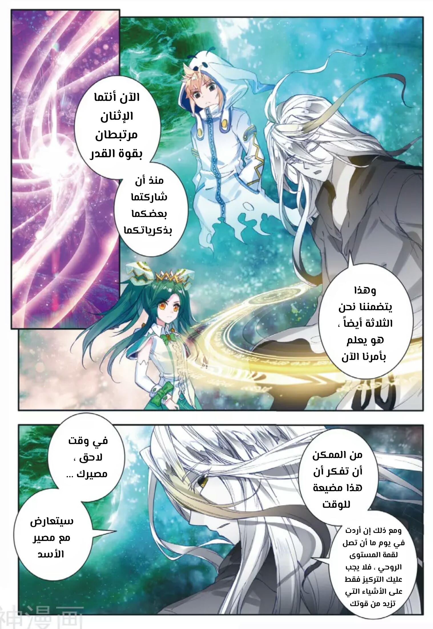 Douluo Dalu II - Jueshui Tangmen: Chapter 113 - Page 4